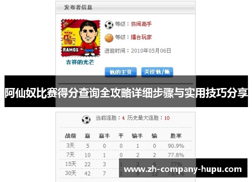 阿仙奴比赛得分查询全攻略详细步骤与实用技巧分享