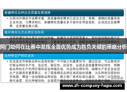 阿门如何在比赛中发挥全面优势成为胜负关键的策略分析 阿门如何在比赛中发挥全面优势成为胜负关键的策略分析