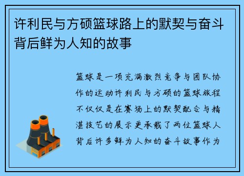 许利民与方硕篮球路上的默契与奋斗背后鲜为人知的故事 许利民与方硕篮球路上的默契与奋斗背后鲜为人知的故事