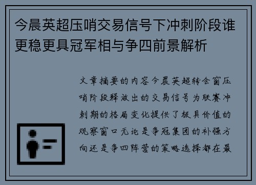 今晨英超压哨交易信号下冲刺阶段谁更稳更具冠军相与争四前景解析